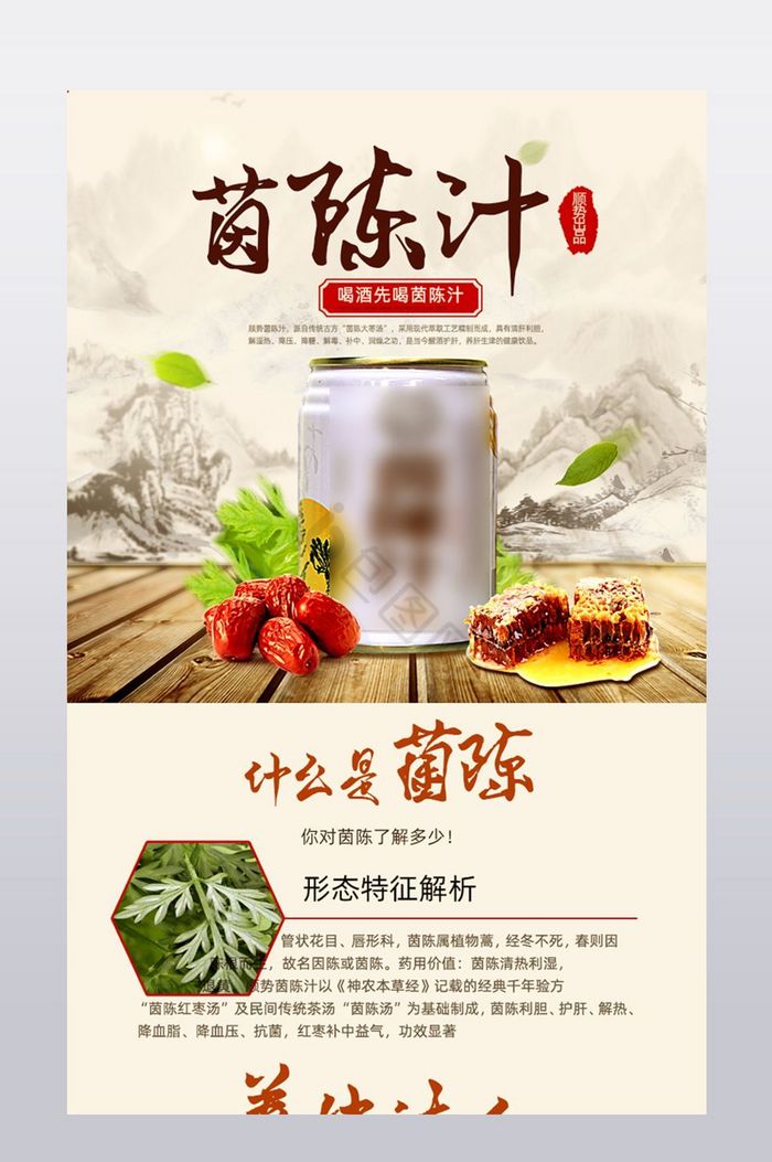 古风茵陈汁高大上毋庸置疑图片