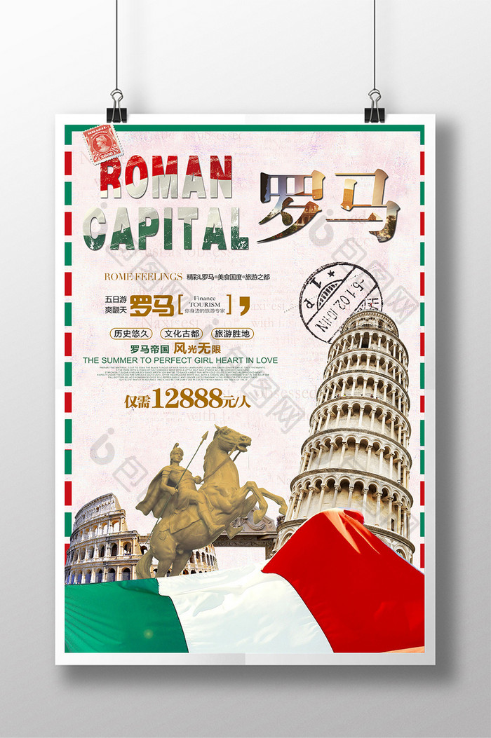 意大利罗马旅游类海报
