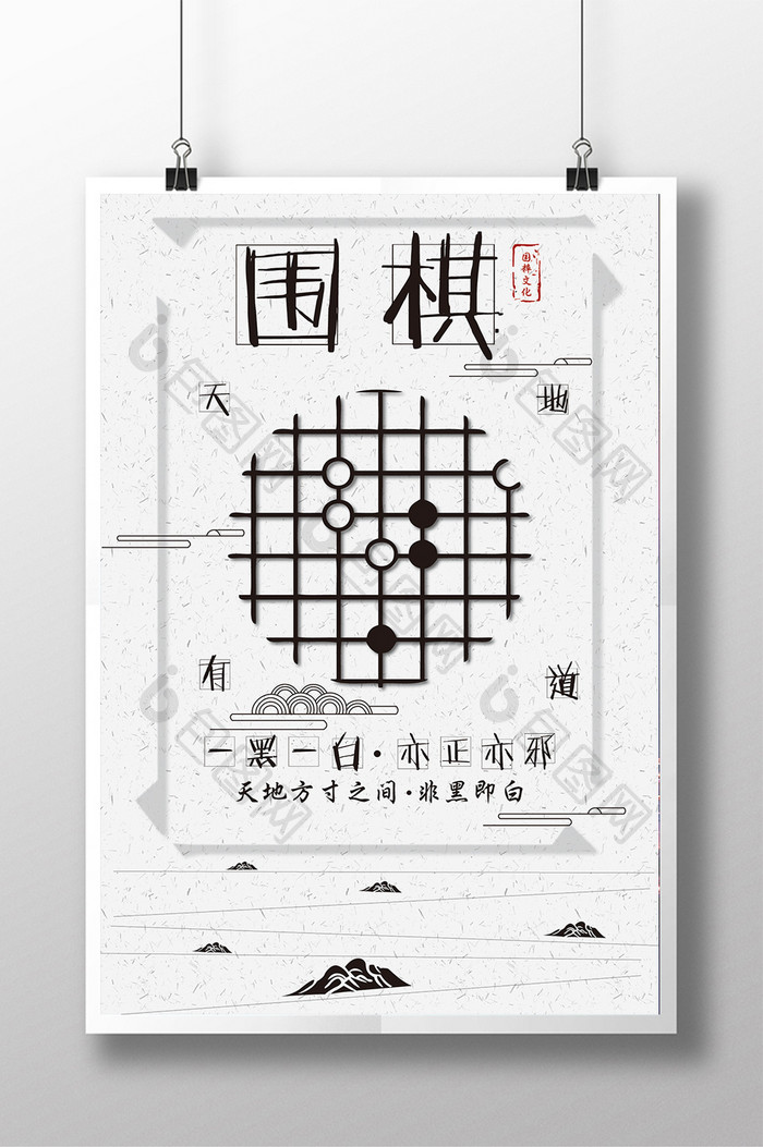 中国风创意围棋大赛海报