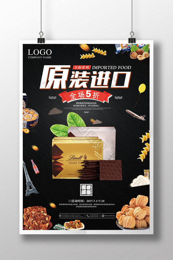 原装进口食品进口商品促销图片素材免费下载,本次作品主题是广告设计