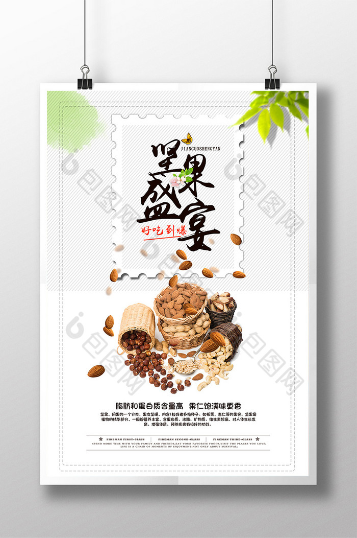 零食海报设计坚果盛宴图片