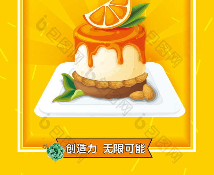 精美橘黄色蛋糕DIY海报