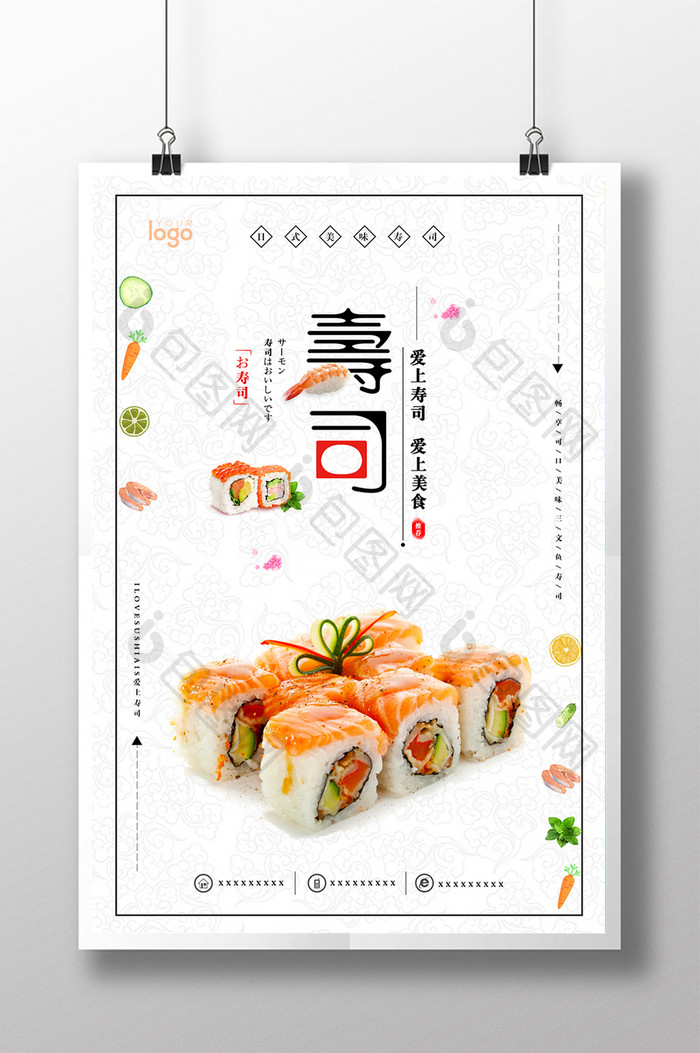 美味寿司商业海报