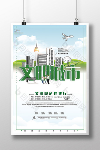 文明城市海报设计模板图片