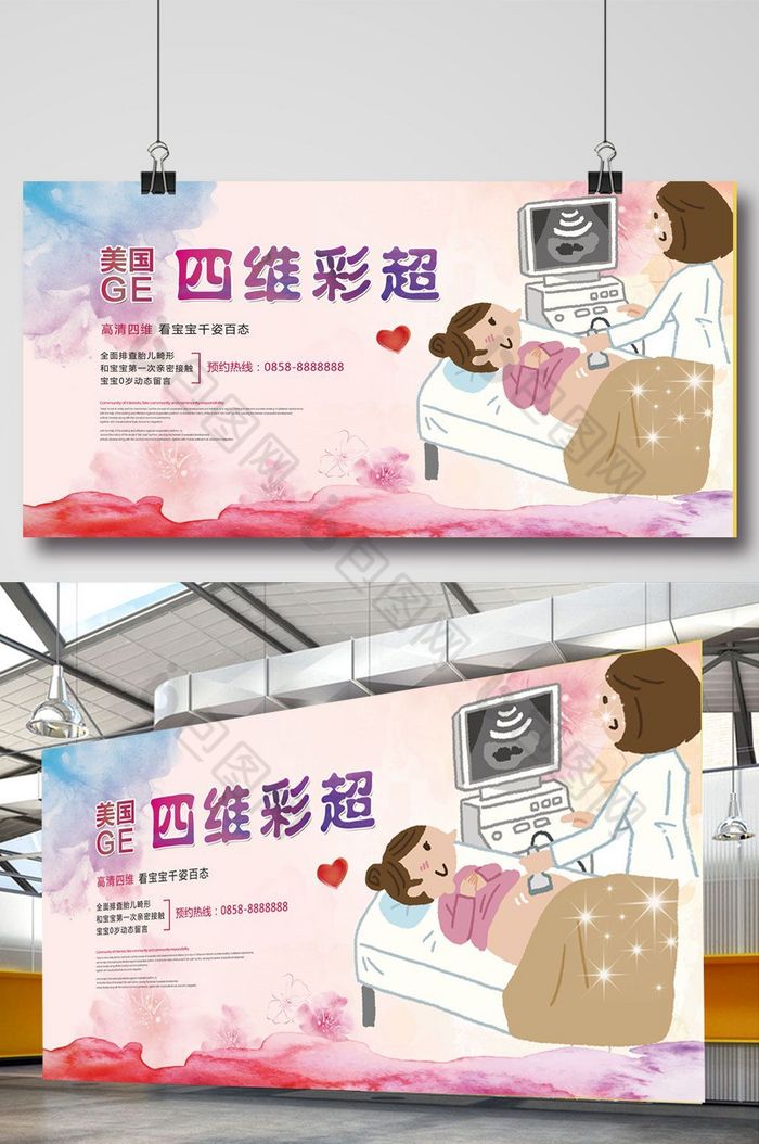 系四维彩超展板图片