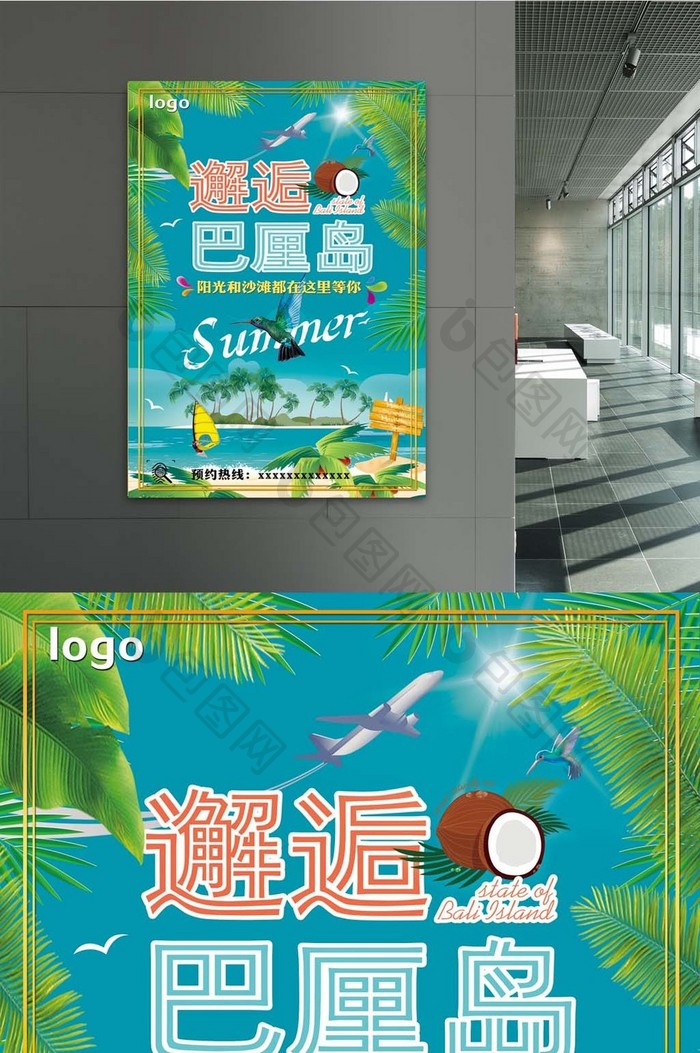 小清新巴厘岛旅游宣传活动海报