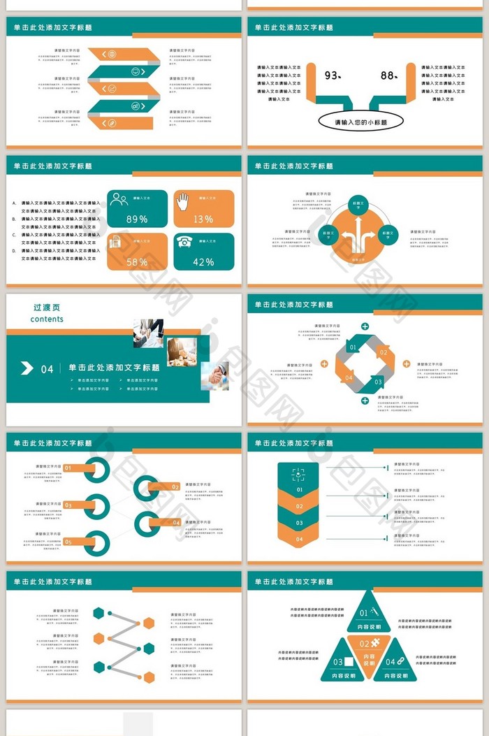 企业宣传企业简介公司简介PPT模板