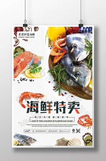 海鲜特惠海鲜美食海报设计图片
