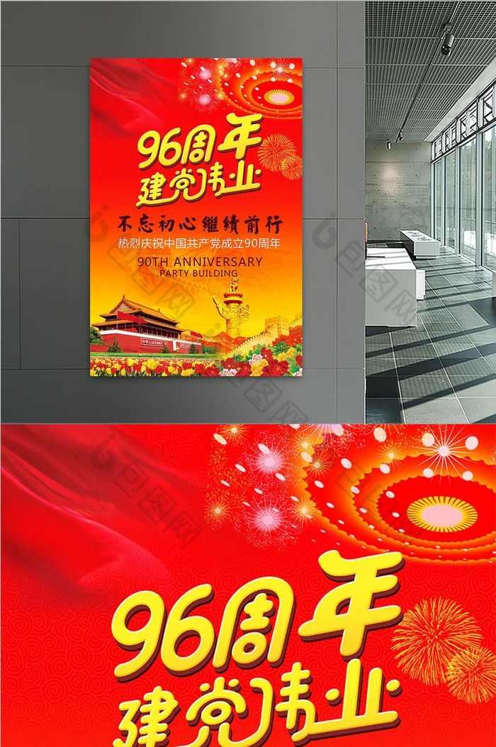 热烈庆祝建党90周年海报