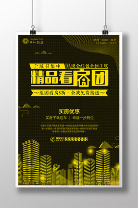 创意黑金矢量看房团宣传海报