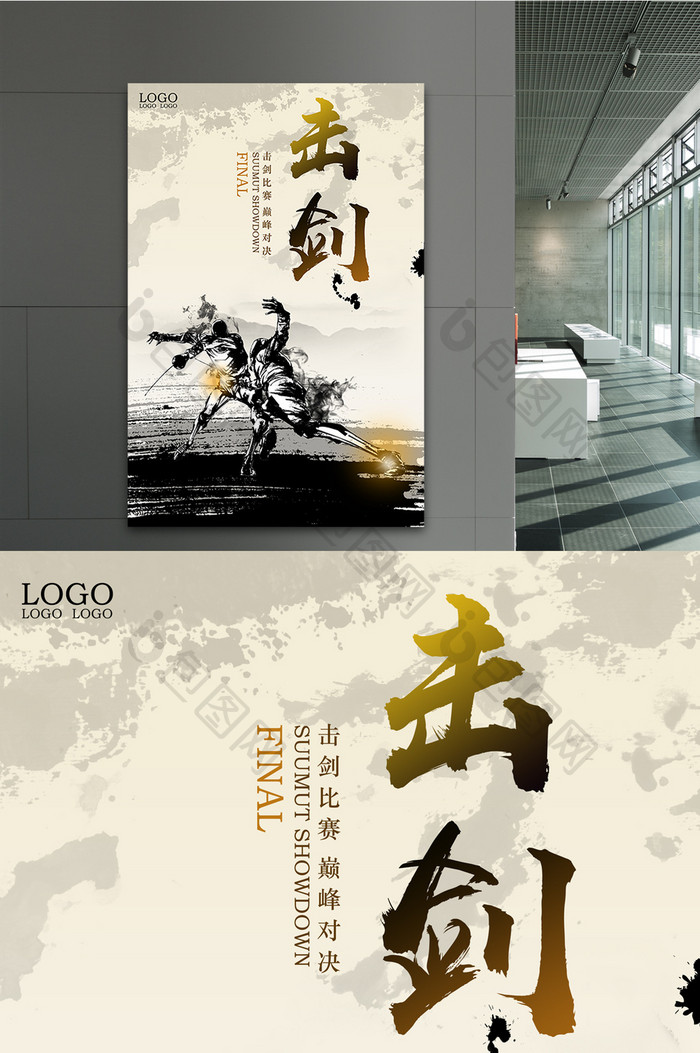 创意中国风击剑比赛海报