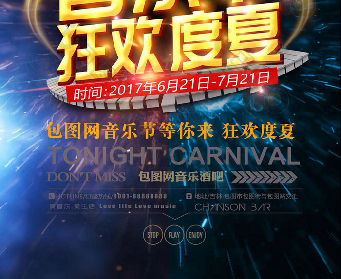 炫酷蓝黑色科技音乐节宣传推广海报设计