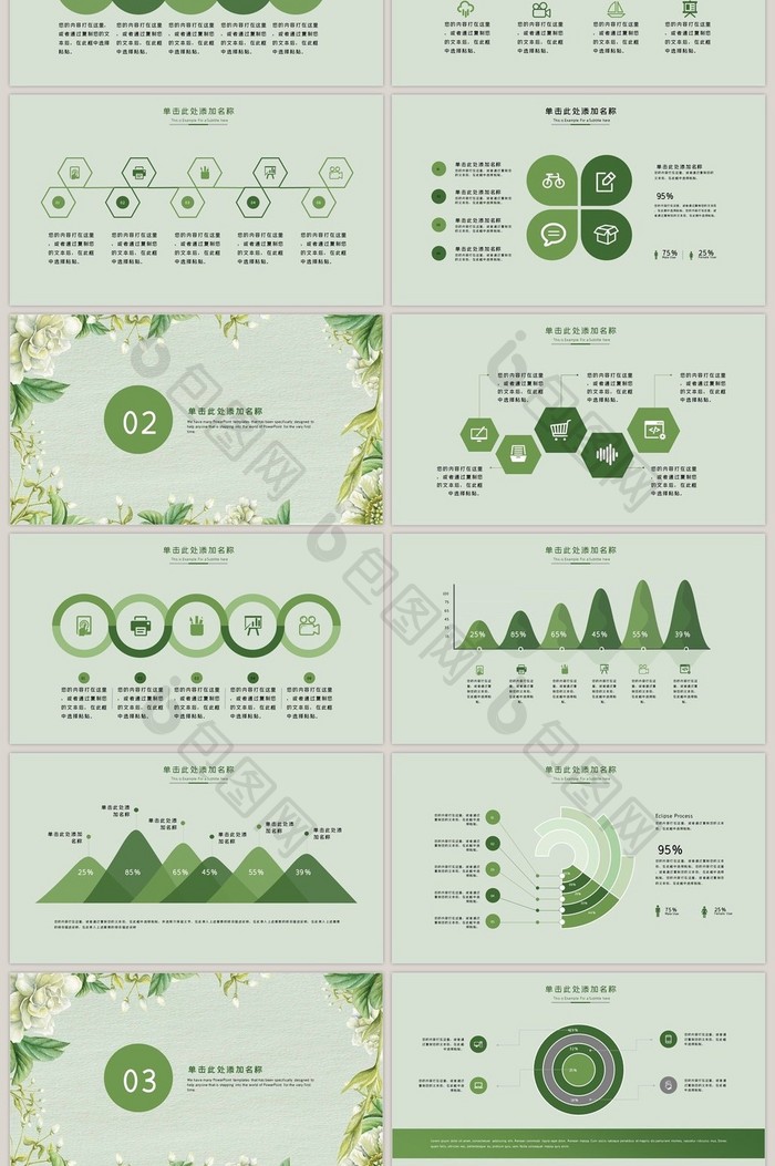 绿色小清新花漾通用PPT模板