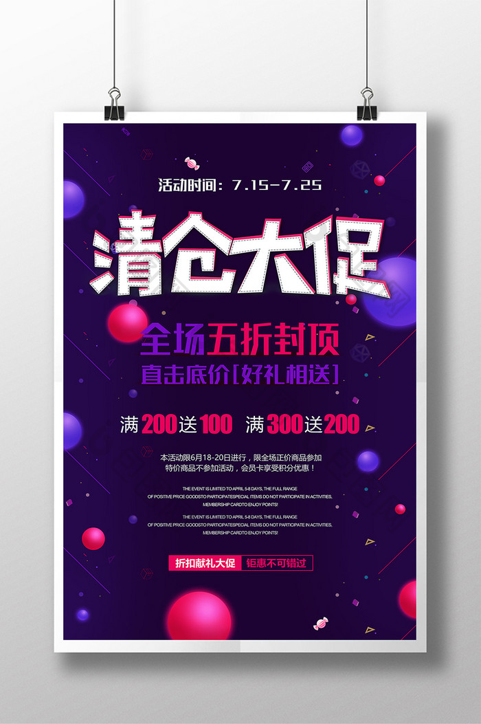 夏日清仓紫色大促促销海报展板设计