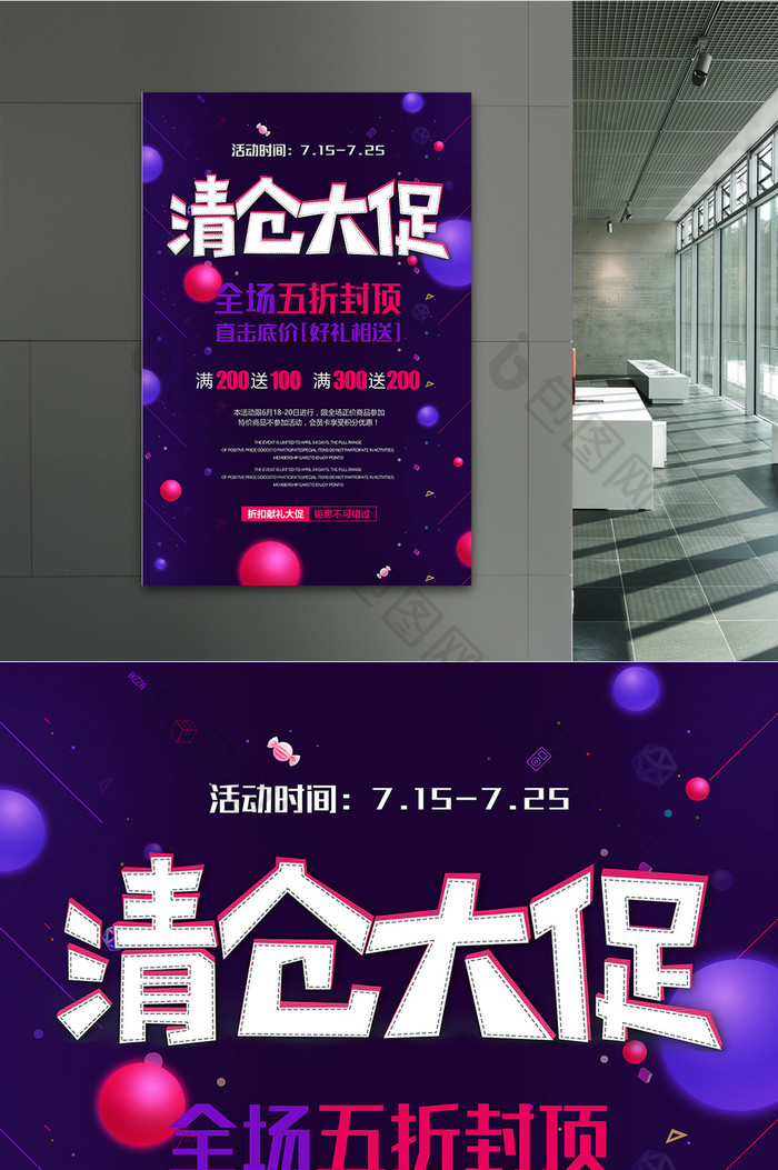 夏日清仓紫色大促促销海报展板设计