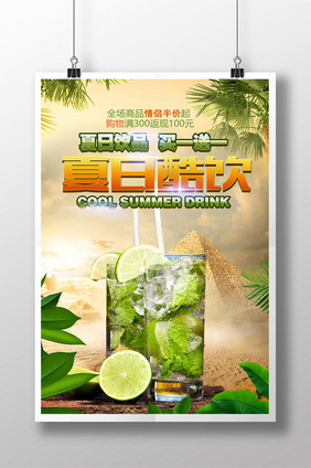 创意夏日沙漠酷饮海报