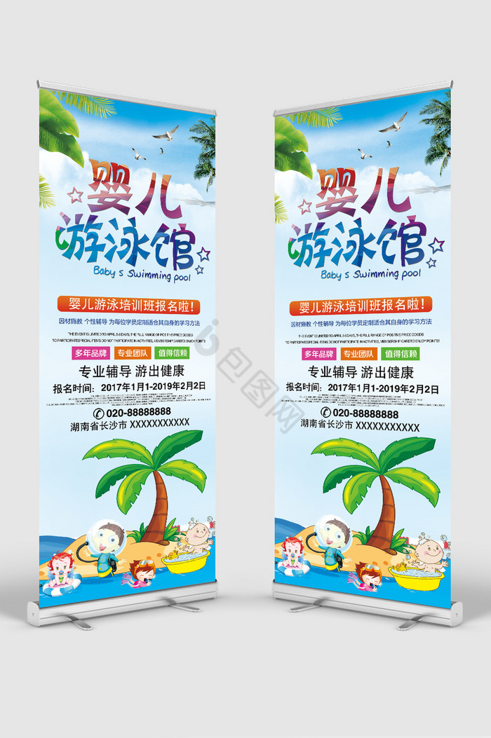 游泳培训展架