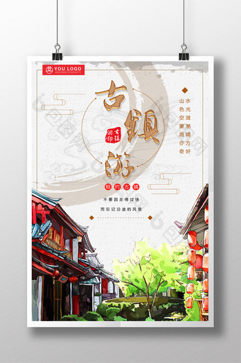 古镇旅游中国风创意海报古风旅游图片