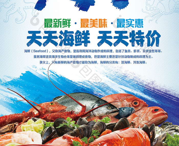 蓝色美味海鲜促销展板海报