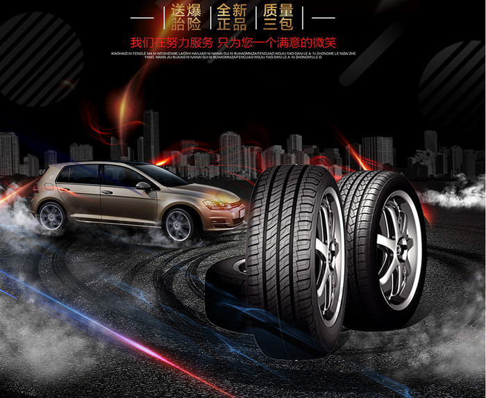 黑金创意轮胎保养海报设计