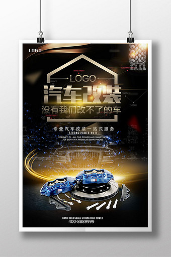 黑金汽车美容汽车改装升级创意海报图片下载