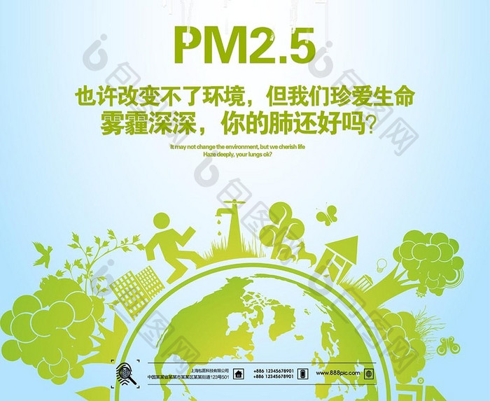 雾霾PM2.5环保海报素材