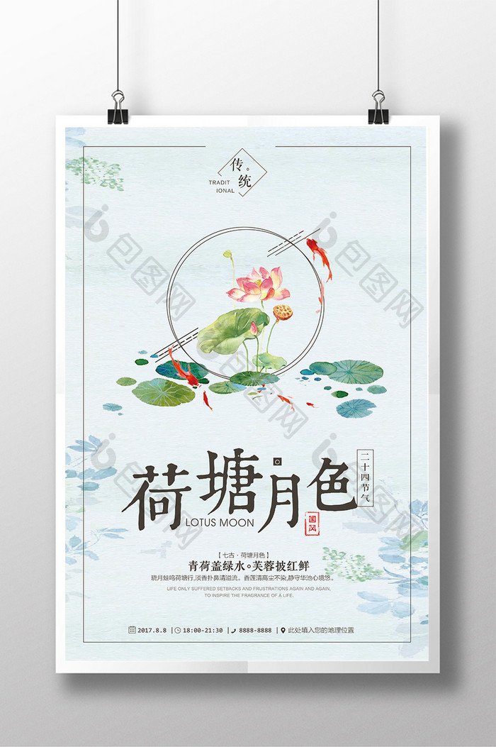 小清新中国风夏日荷花海报