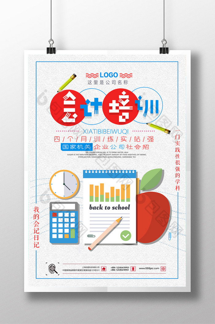 会计考试会计师会计海报图片