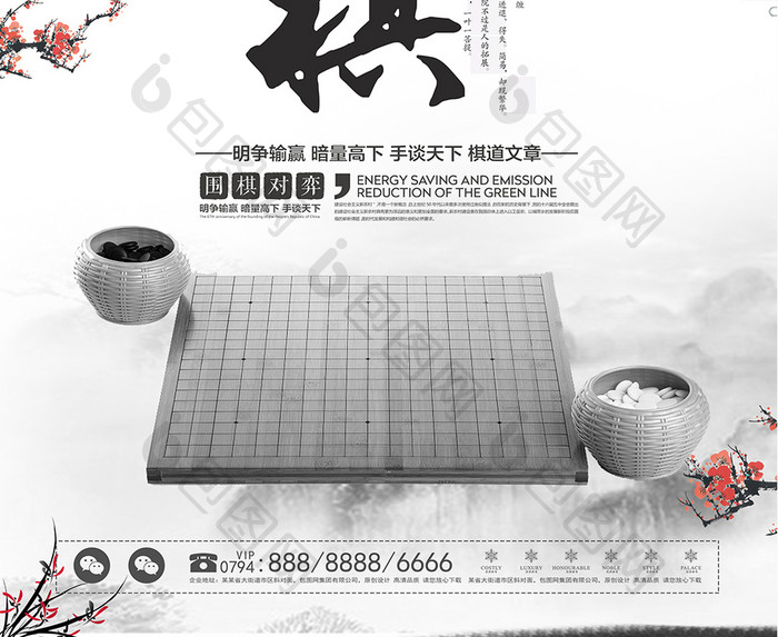 中国风围棋文化海报模板