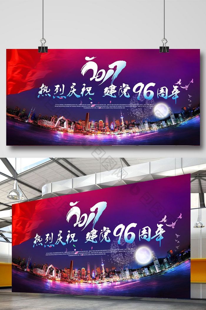 炫彩建党节人民群众节日系列海报设计