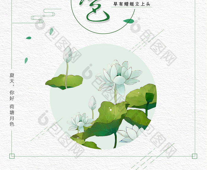 清新简约中国风荷塘月色文化海报