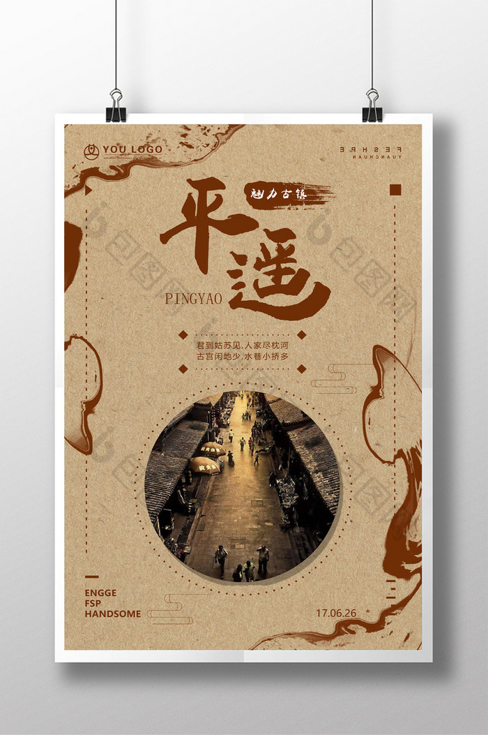 古镇旅游山西平遥创意海报中国风水墨海报