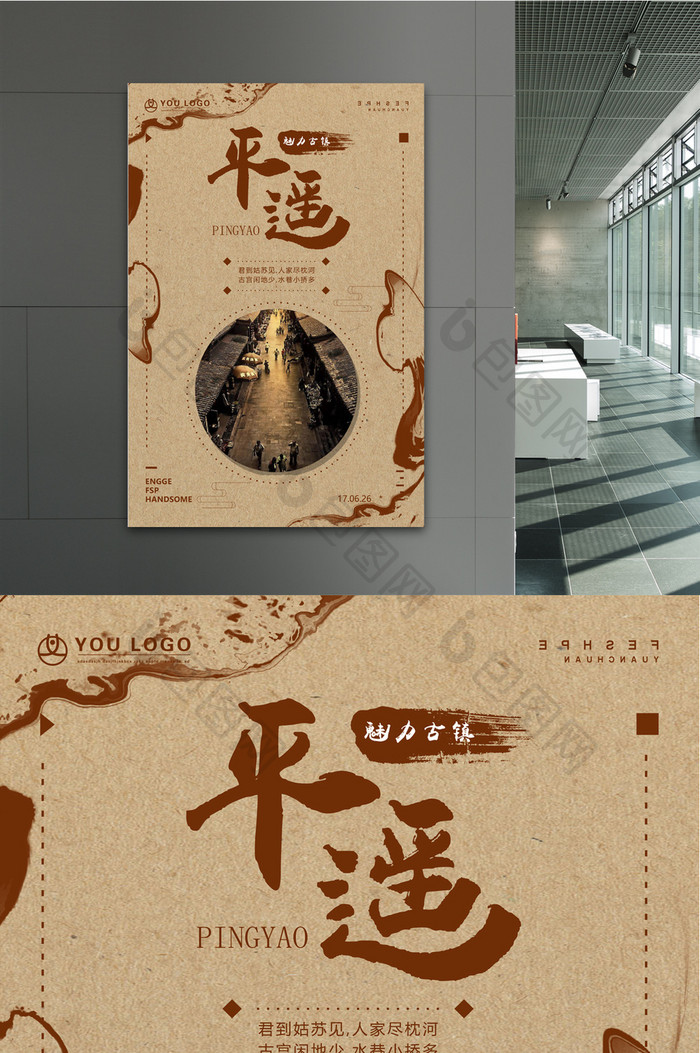 古镇旅游山西平遥创意海报中国风水墨海报