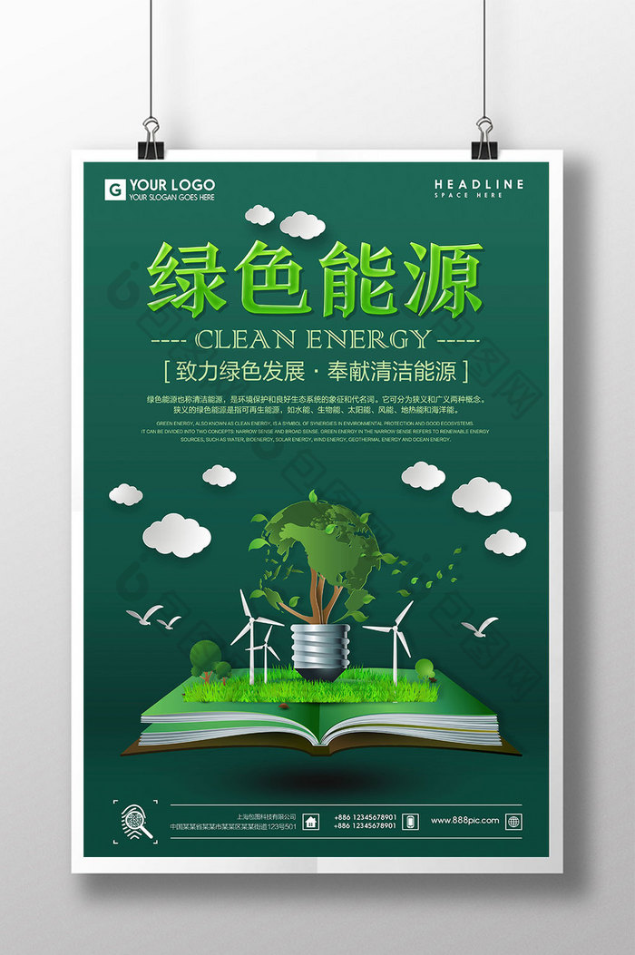 创意简约绿色能源公益海报设计