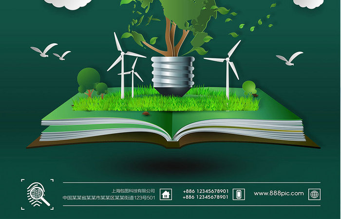 创意简约绿色能源公益海报设计