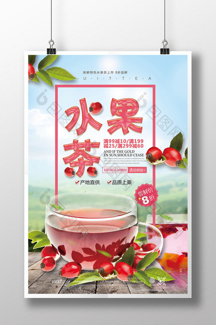 清新水果茶海报设计模板