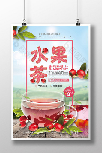 清新水果茶海报设计模板图片