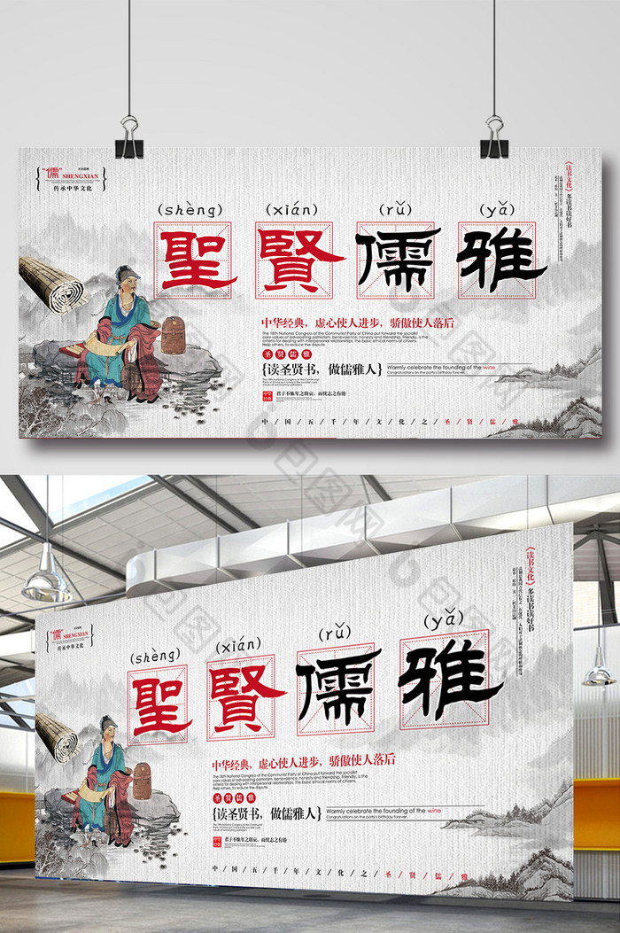 圣贤儒雅中国风文化展板图片