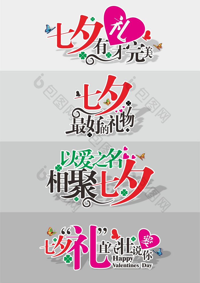 七夕情人节艺术字卡通设计