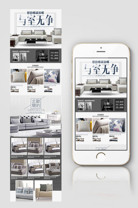 淘宝天猫京东家居家具用品北欧手机端首页
