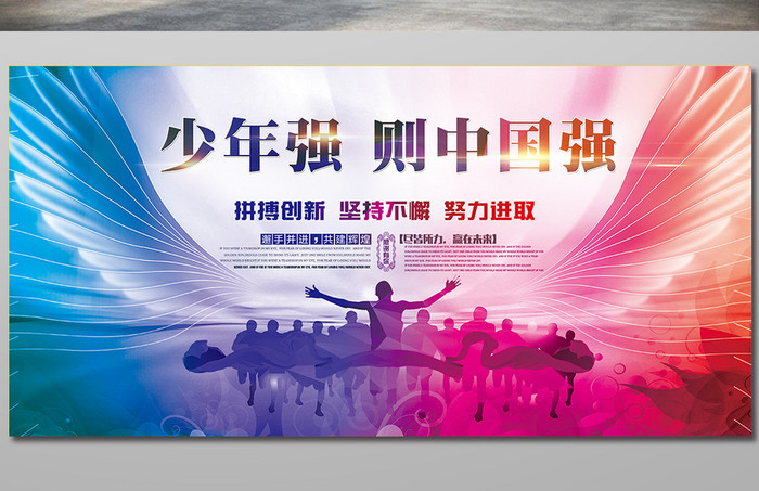 少年强中国强党建宣传展板
