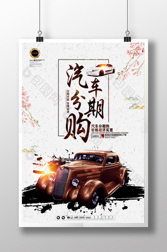 中国风汽车分期付款海报图片