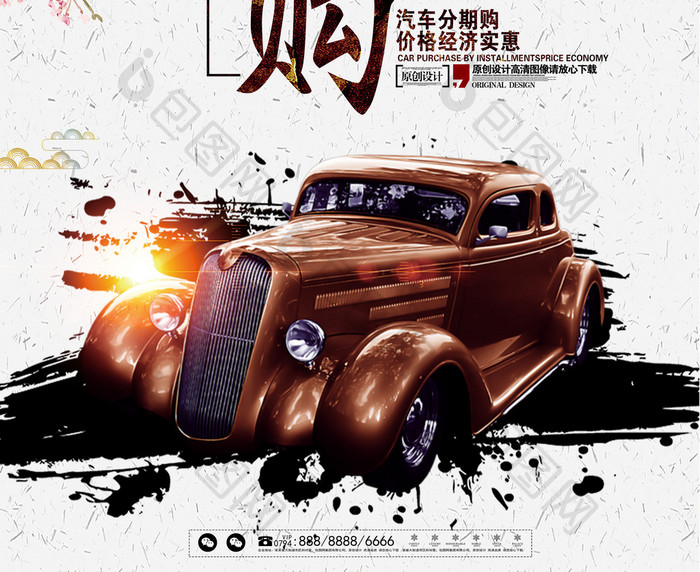 中国风汽车分期付款海报