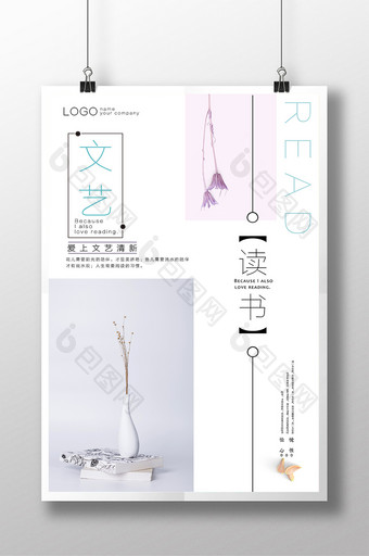 简约文艺爱上读书创意海报图片