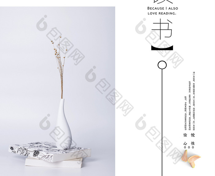 简约文艺爱上读书创意海报