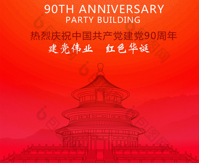 中国共产党建党96周年宣传海报