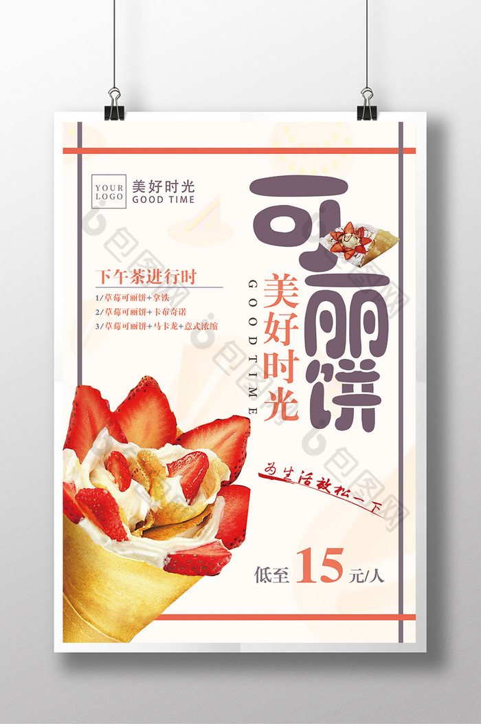 时光可丽饼图片素材免费下载,本次作品主题是广告设计,使用场景是海报