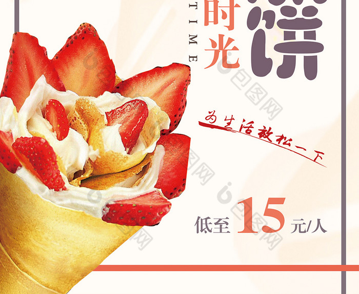 时光可丽饼图片素材免费下载,本次作品主题是广告设计,使用场景是海报
