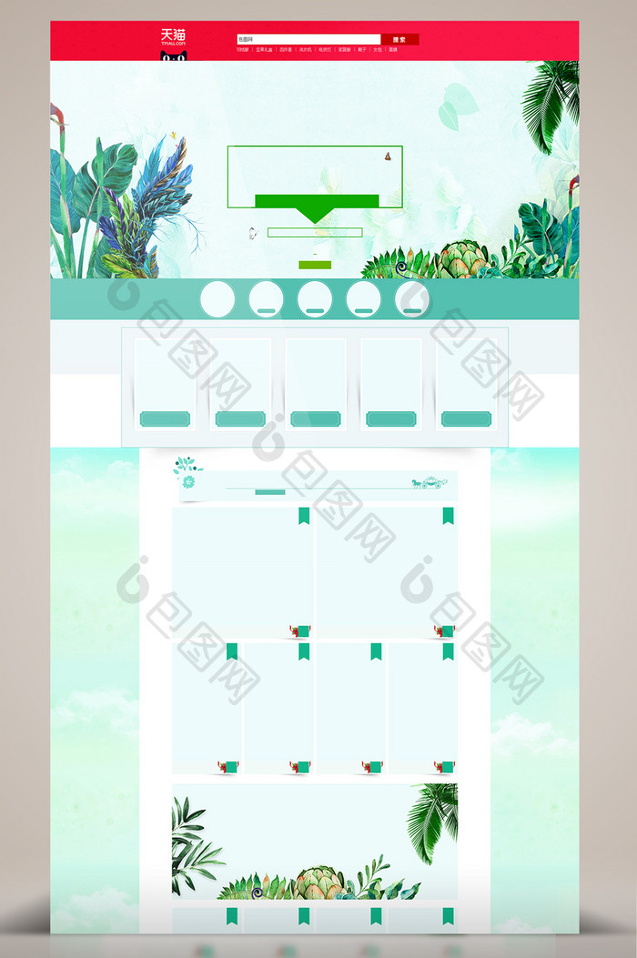 绿色水彩树叶清新电商首页
