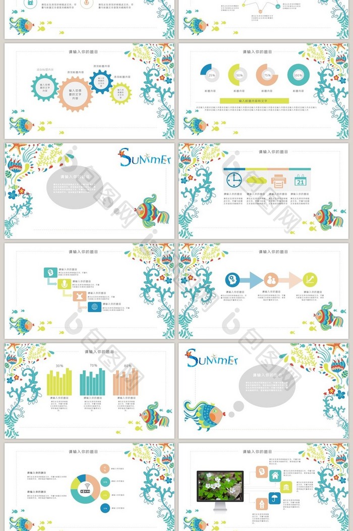 卡通夏日亲亲鱼动态PPT模板